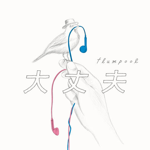 Daijoubu