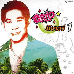 ลูกจ้างอย่างเรา