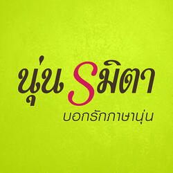 ยังไม่มีแฟน