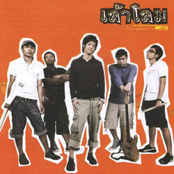 เพื่อนกับแฟน แทนกันไม่ได้