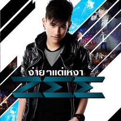 เคยรักฉันจริงๆหรือเปล่า