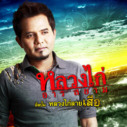 สู้เพื่อเธอ