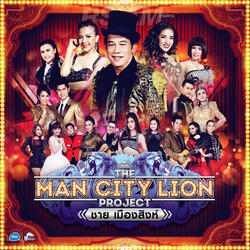 ลั่นทม (ปาน ธนพร)