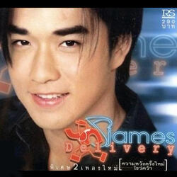 จนกว่าเราจะพบกัน (Til The Day I See You)