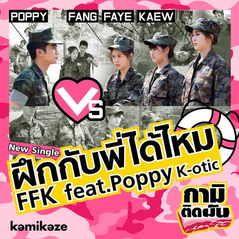 ฝึกกับพี่ได้ไหม