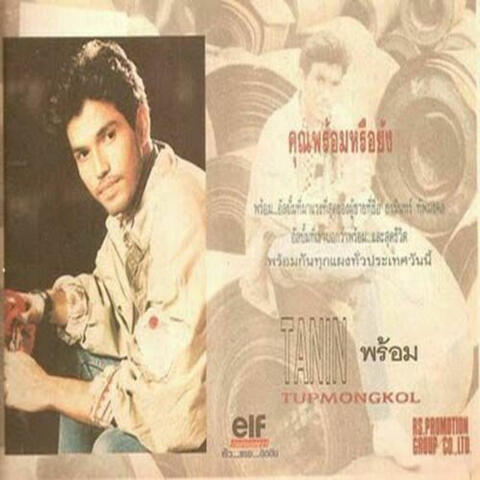 พร้อม