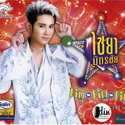 คอยคนชื่อผึ้ง