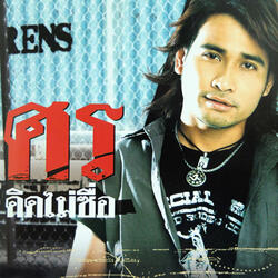 ปากเสีย