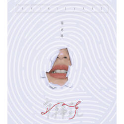 與我無關