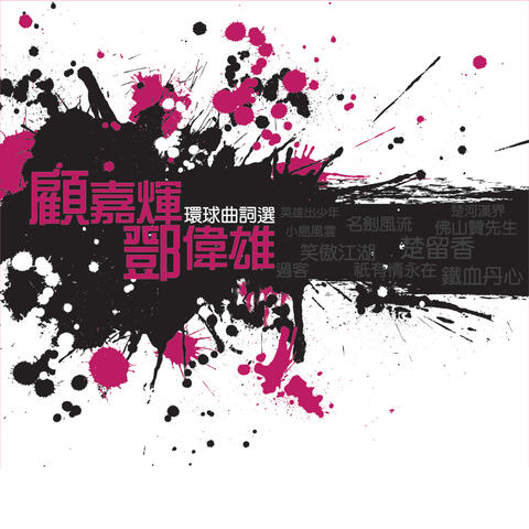 Jacky Cheung & Miao Ran Xia