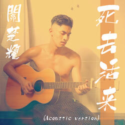Si Qu Huo Lai