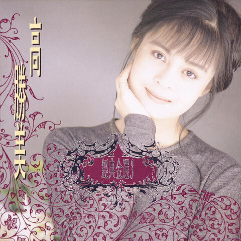 Jing Dian Jin Qu (3) Ru Guo Ni Shi Wo De Chuan Shuo