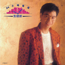 拆檔拍檔(無電視劇"拆檔拍檔"主題曲)