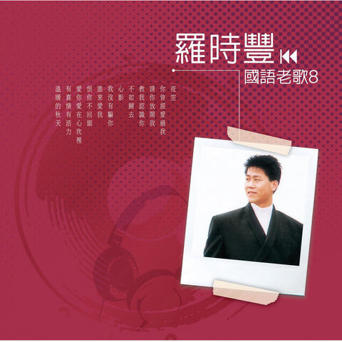 Guo Yu Lao Ge 8