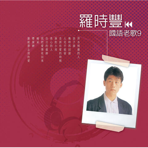 Guo Yu Lao Ge 9