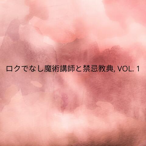ロクでなし魔術講師と禁忌教典, VOL. 1