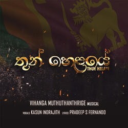 Thun Helaye (Innovation Theme Sri Lanka)