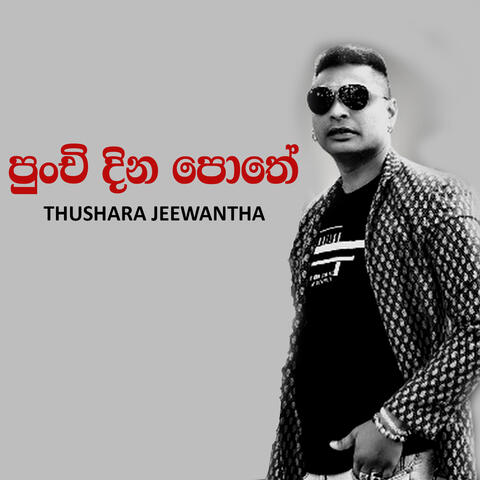 Punchi Dina Pothe