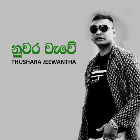Nuwara Wawe