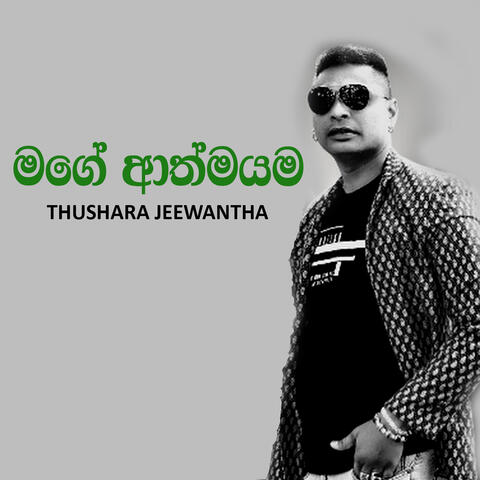 Mage Aathmayama