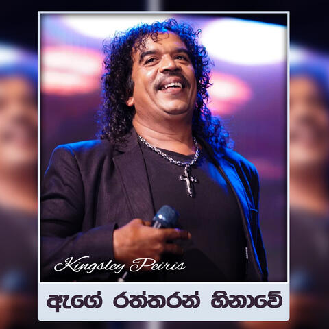 Age Raththaran Hinawe