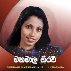Manamala Giravi