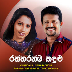 Raththaranma Kandulu