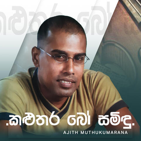 Kaluthara Bo Samidu