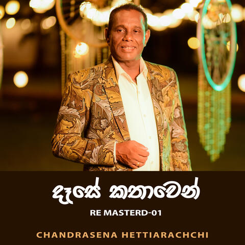 Dase kathawem (2023 Re Masterd-01)
