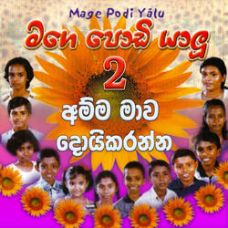 Amma Mawa Doi Karanna