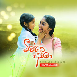 Teacher Amma (Theme Song)