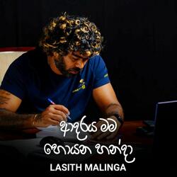 Aadaraya Mama Hoyana Handa