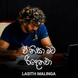 Ee Nisa Mata Ridenawa