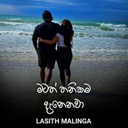 Matath Thanikama Danenawa