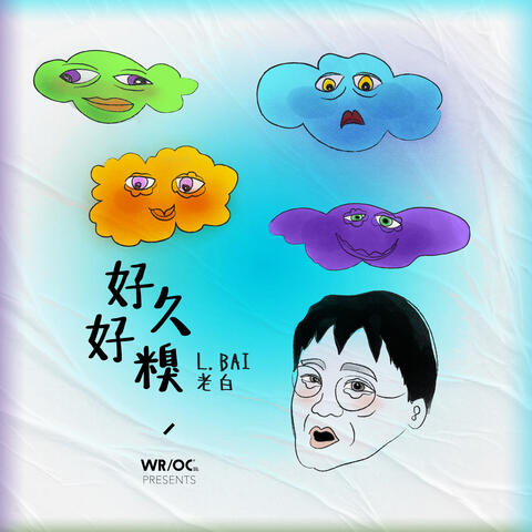 好久好糗
