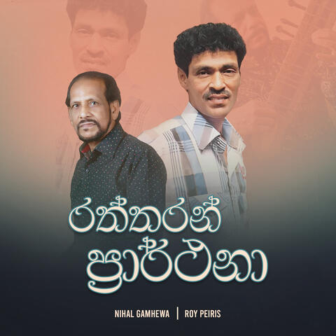 Raththaran Prarthana