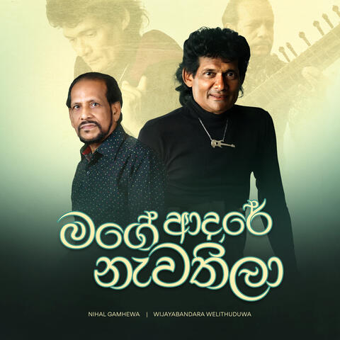 Mage Aadare Nawathila