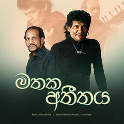 Mathaka Atheethaya