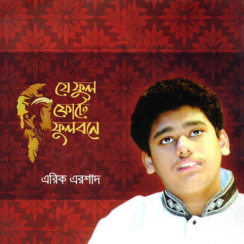 Jey Ful Fotey Fulboney