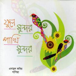 Ei To Hethay Kunjo Chayay