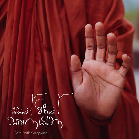 Seth Pirith Sangayana