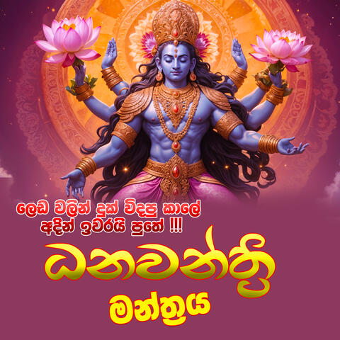 Danawanthari Mantra