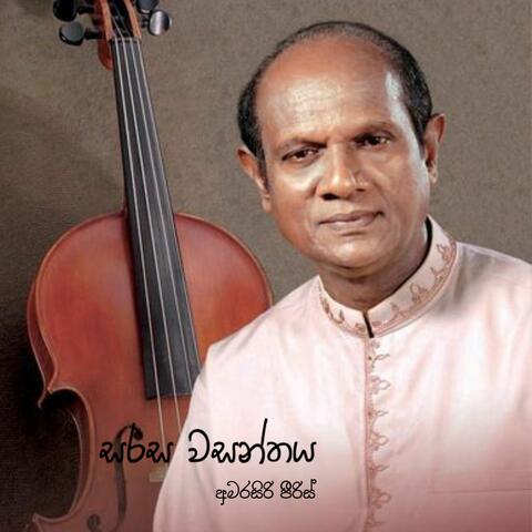 Sarasa Wasanthaya