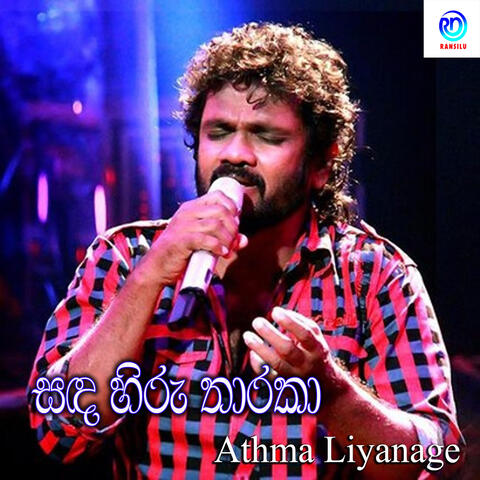 Sada hiru Tharaka