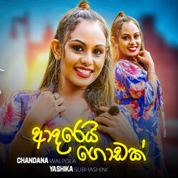 Adarei Godak