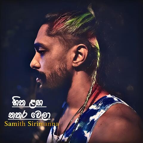 Hitha Laga Nathara Vela