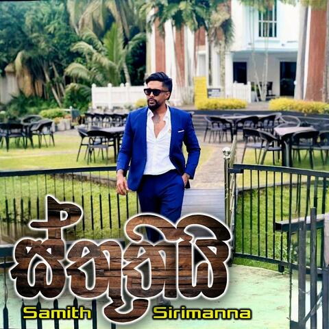 Sthuthi