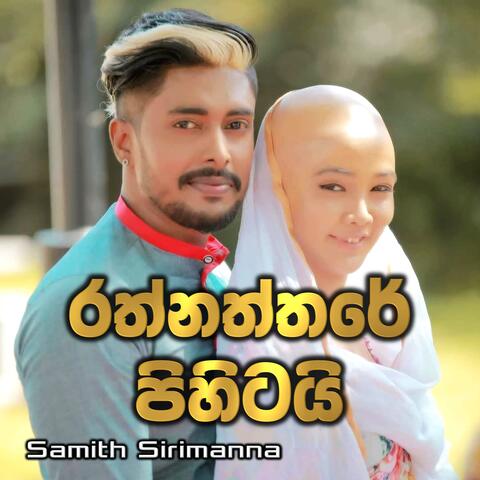 Rathnaththare Pihitai