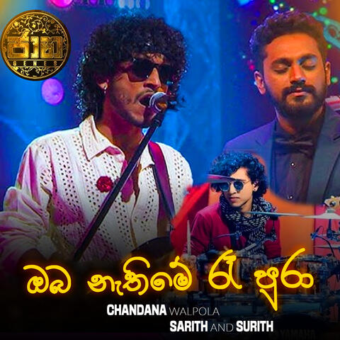 Oba Nethi Me Re Pura (Jaana Version)