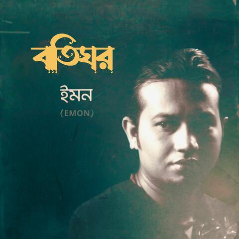 Bati Ghor